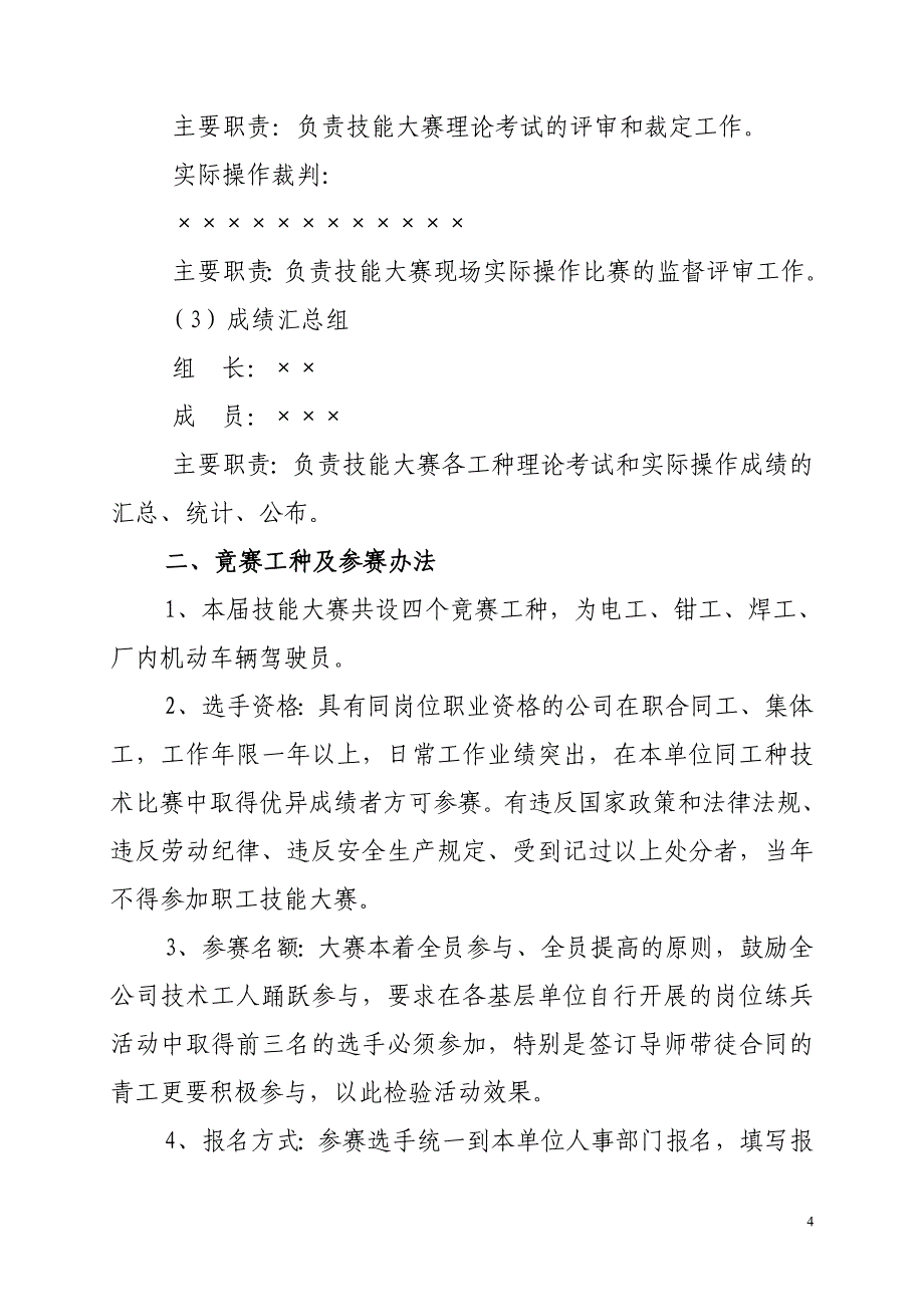 职工技能大赛实施方案的通知_第4页