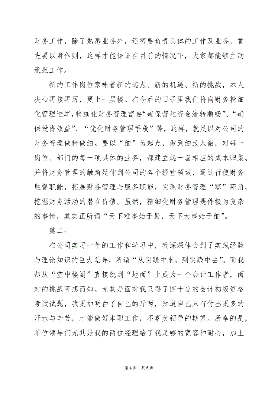 2024年财务人员试用期个人总结报告-_第4页