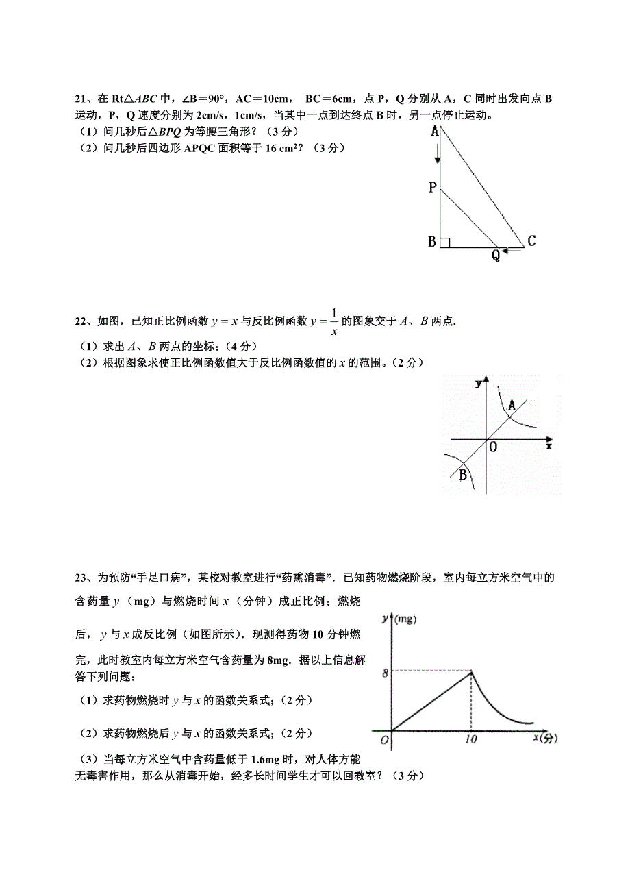 湘教版2015年10月九年级数学段考试卷.doc_第3页