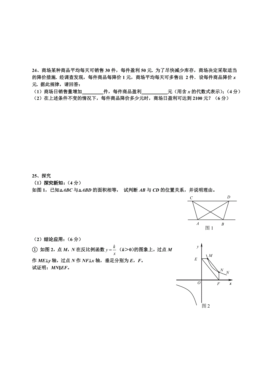 湘教版2015年10月九年级数学段考试卷.doc_第4页