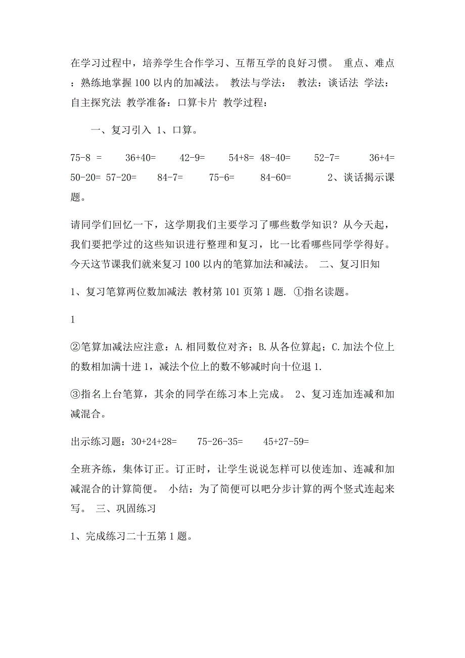 新人教二年级数学上册总复习教案_第2页