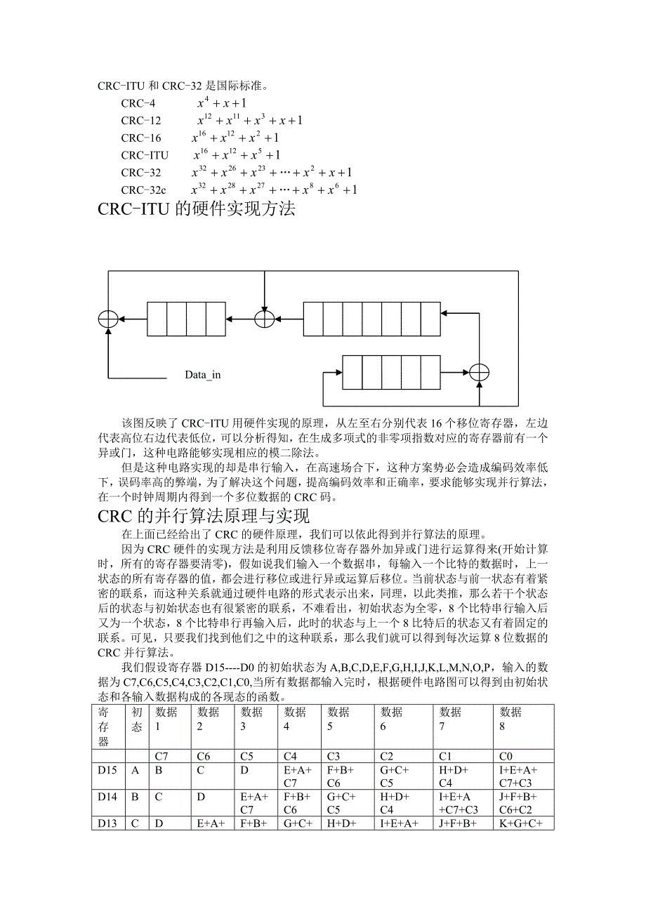 CRC校验码的原理_第2页