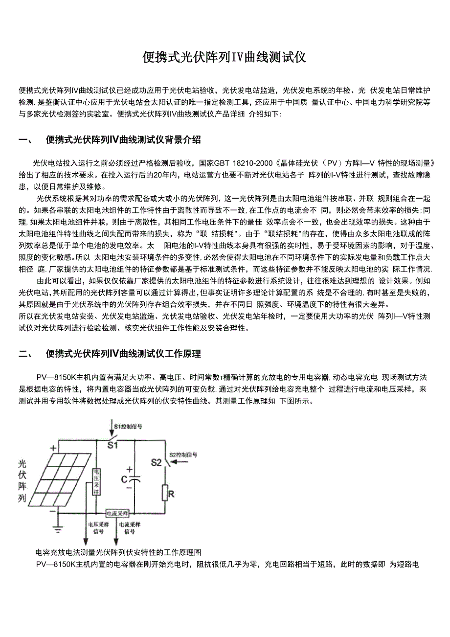 便携式光伏阵列IV曲线测试仪详细资料_第1页