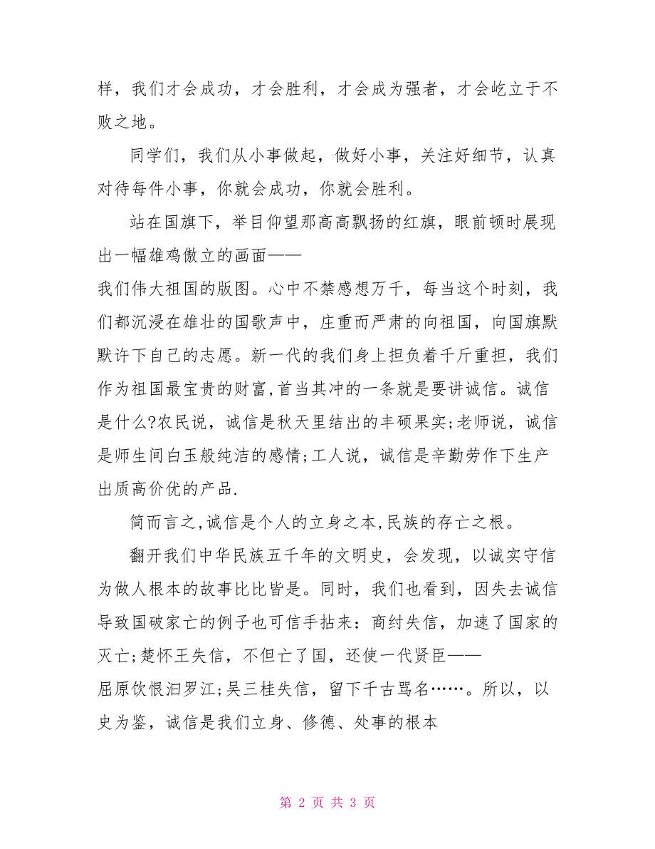 2022最新最经典的升旗演讲稿范文_第2页