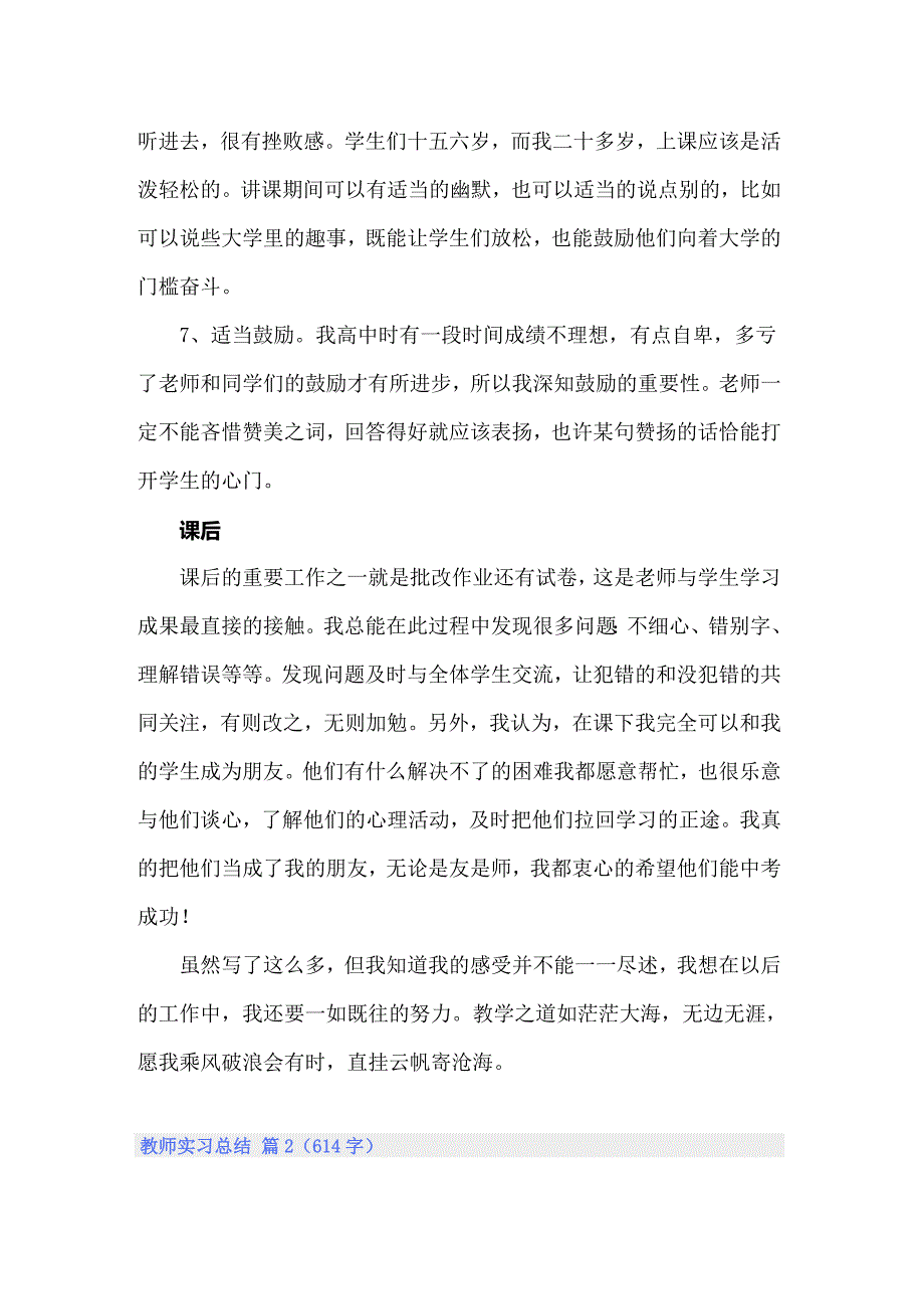 有关教师实习总结汇总8篇（可编辑）_第4页