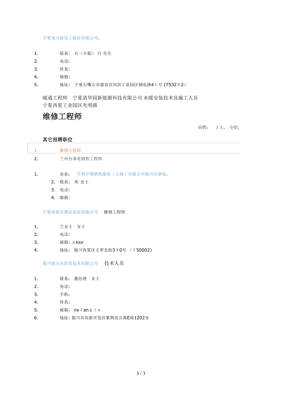 银川门窗公司_第3页