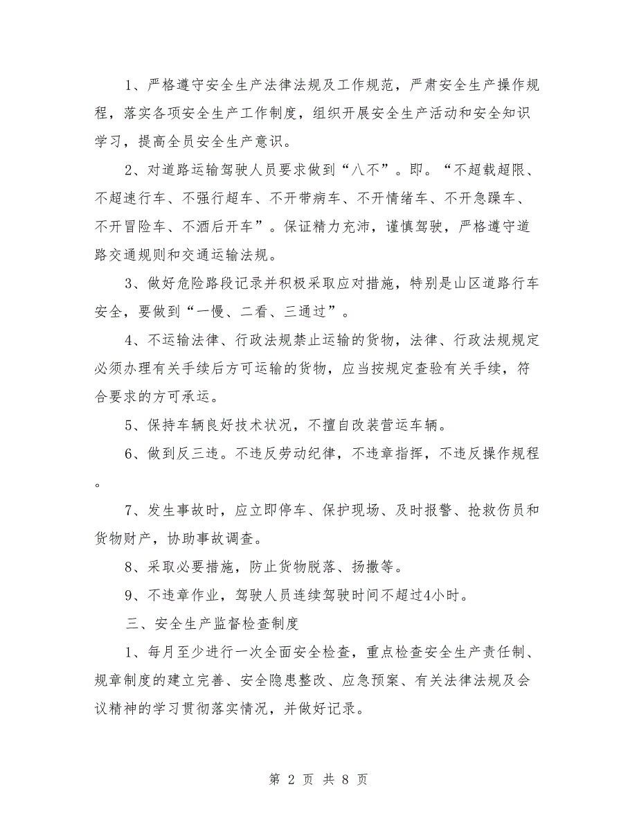 新道路货物运输安全生产管理制度范本_第2页