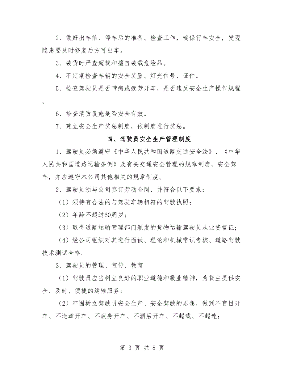 新道路货物运输安全生产管理制度范本_第3页
