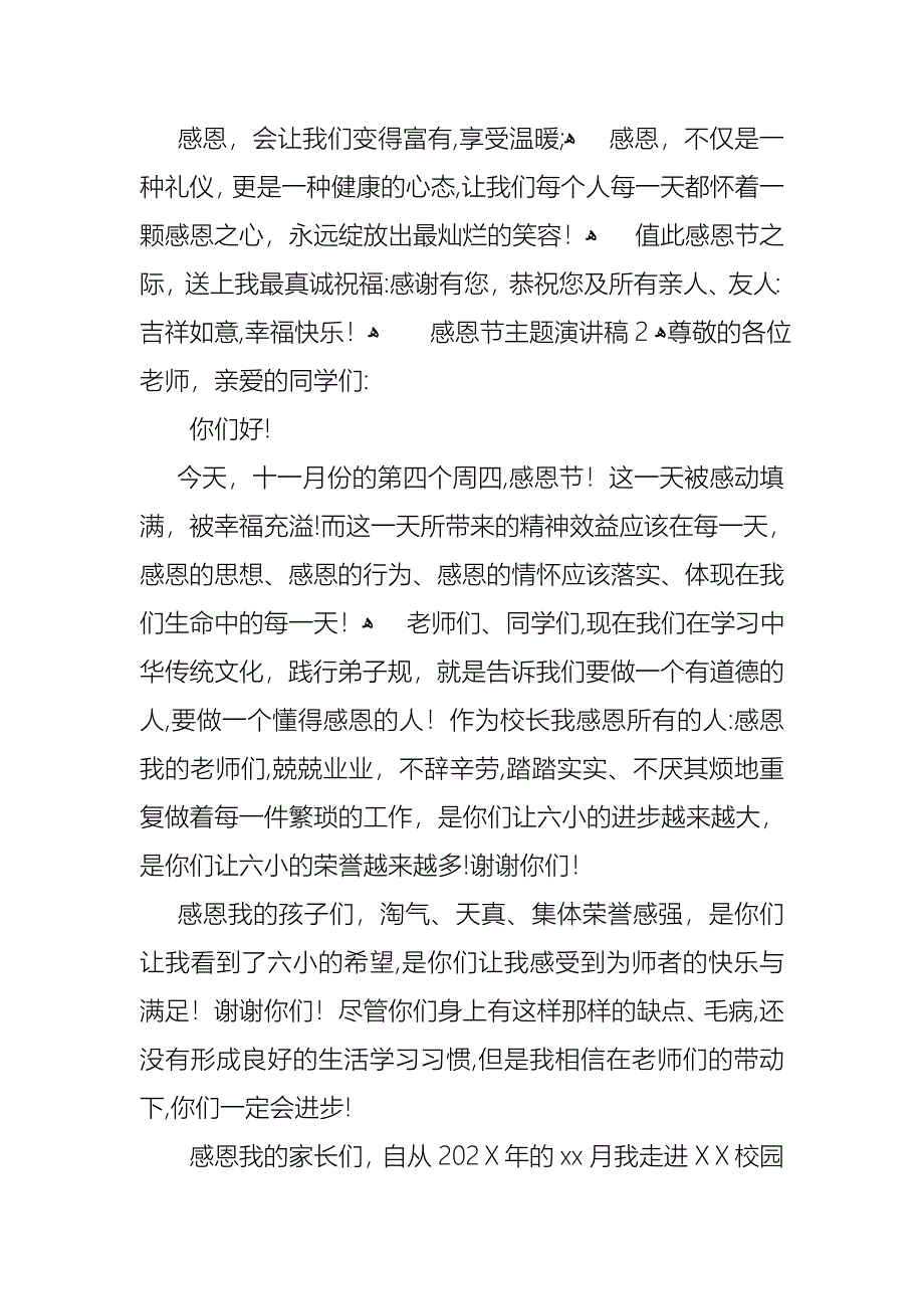 感恩节主题演讲稿8篇_第2页