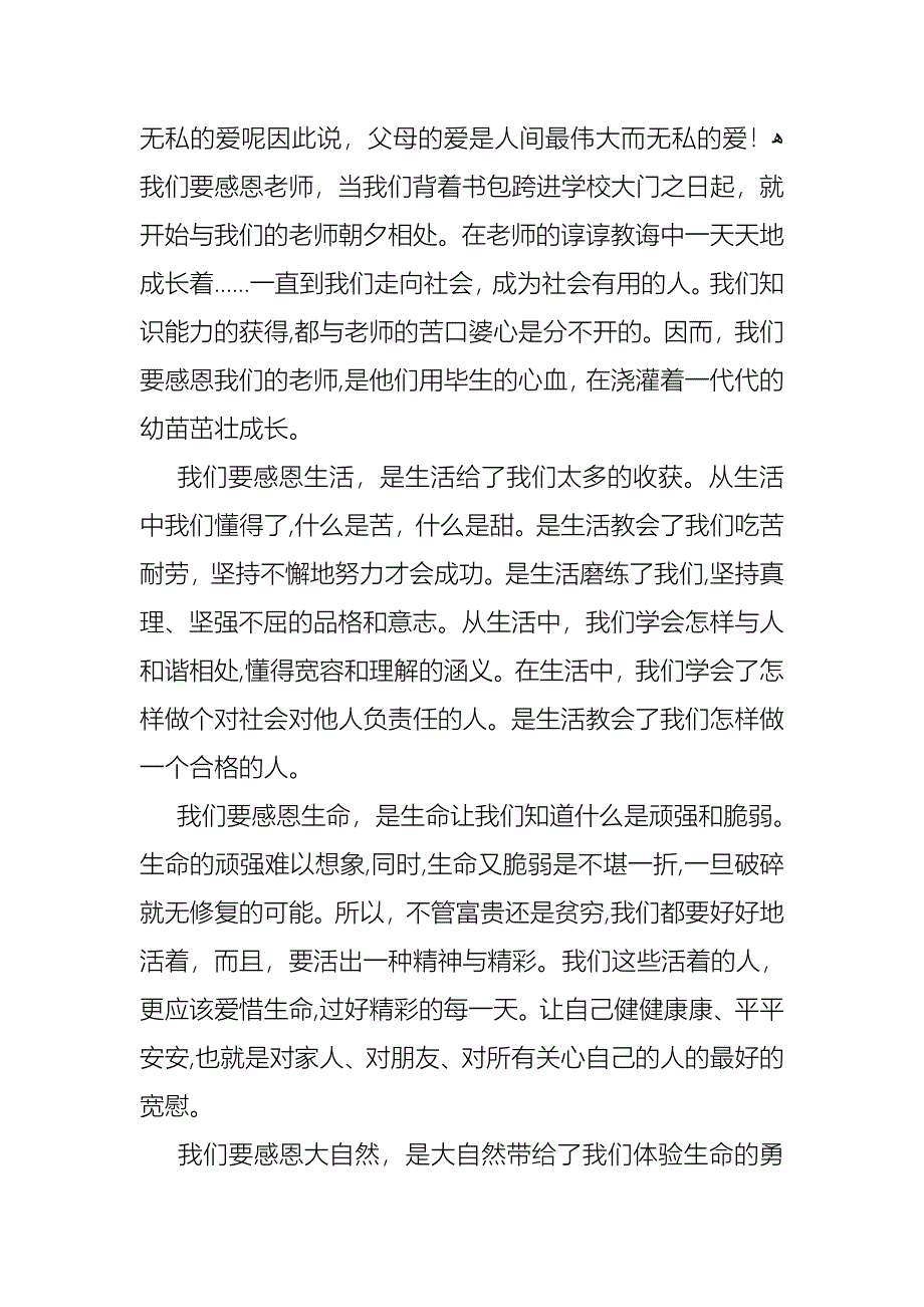 感恩节主题演讲稿8篇_第4页