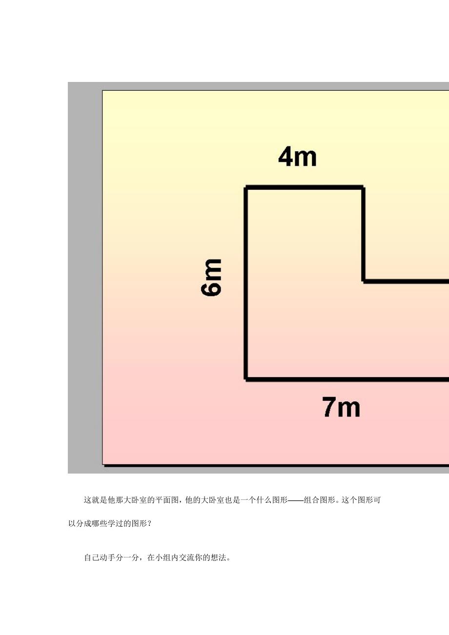 北师大五年级上册_第4页