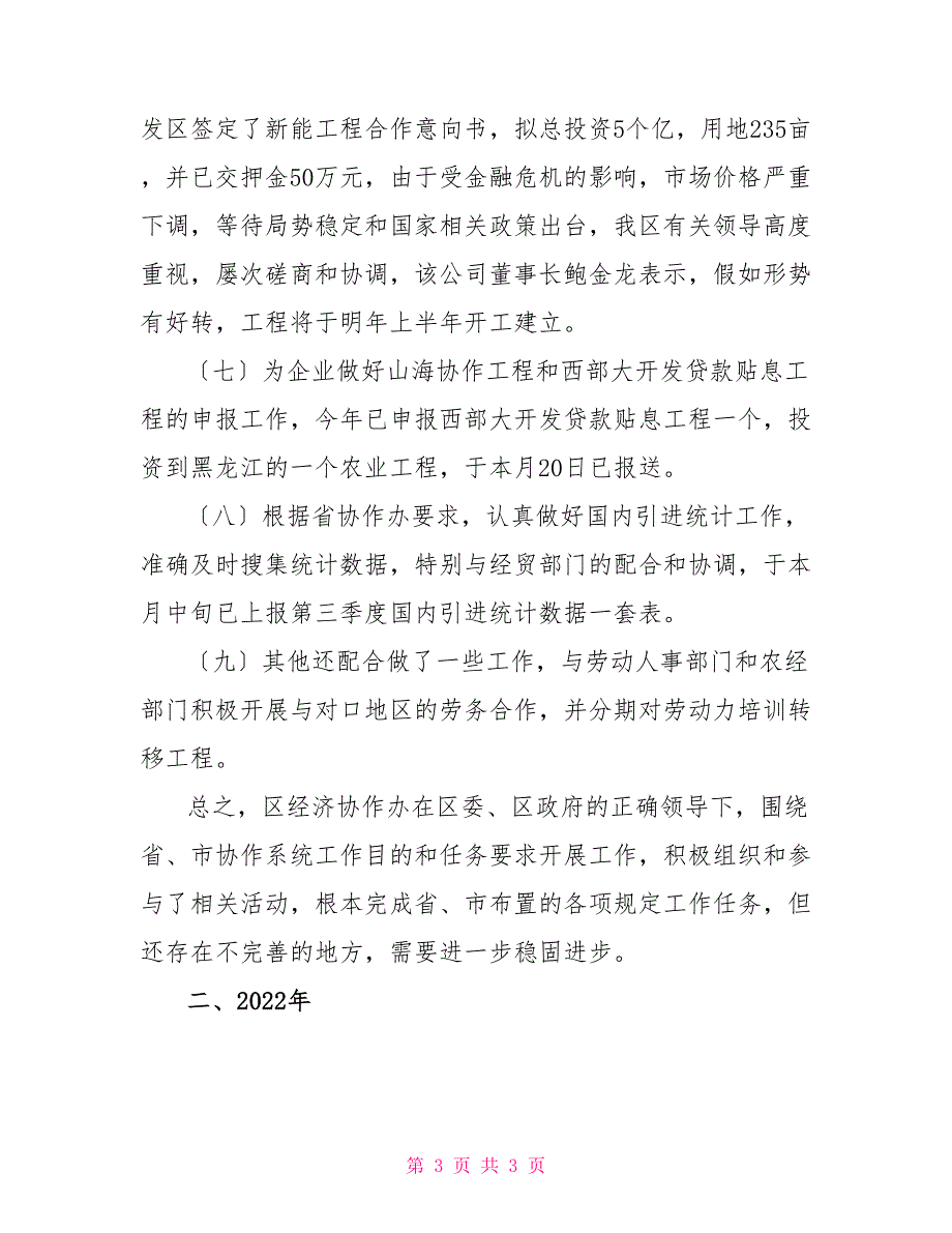 区经济协作办2022年工作总结与2022年工作思路_第3页