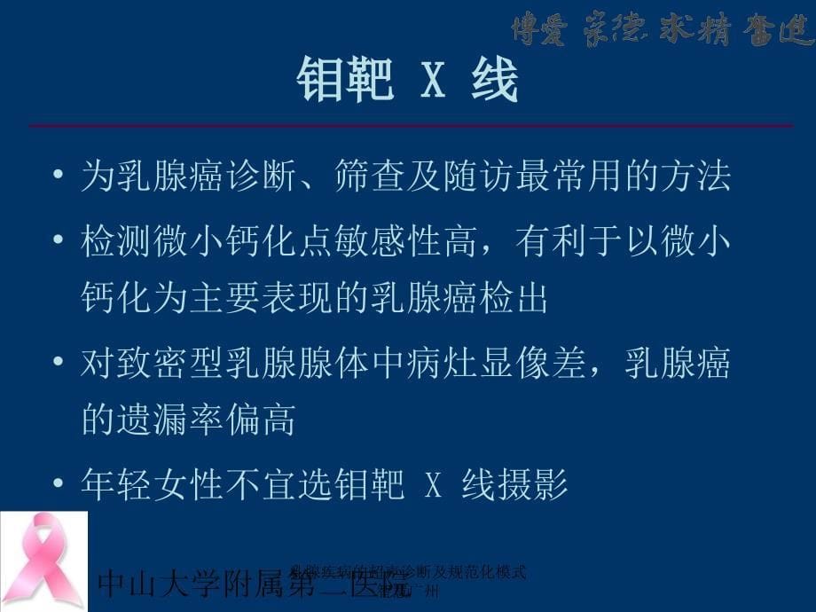 乳腺疾病的超声诊断及规范化模式智慧广州课件_第5页