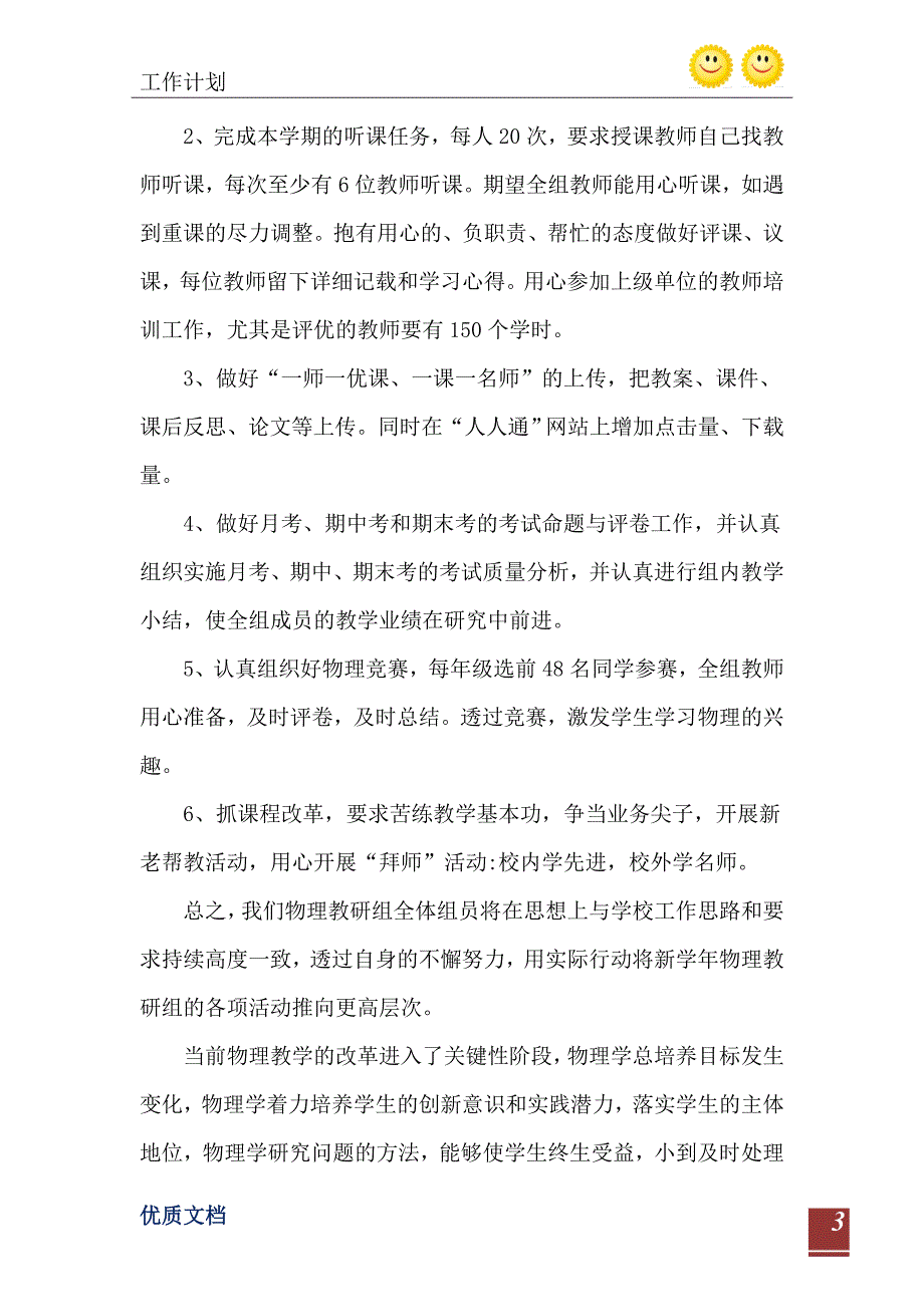 高中学校物理教研组工作计划范文5篇_第4页