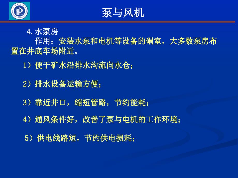 第十二章矿山排水设备课件_第4页