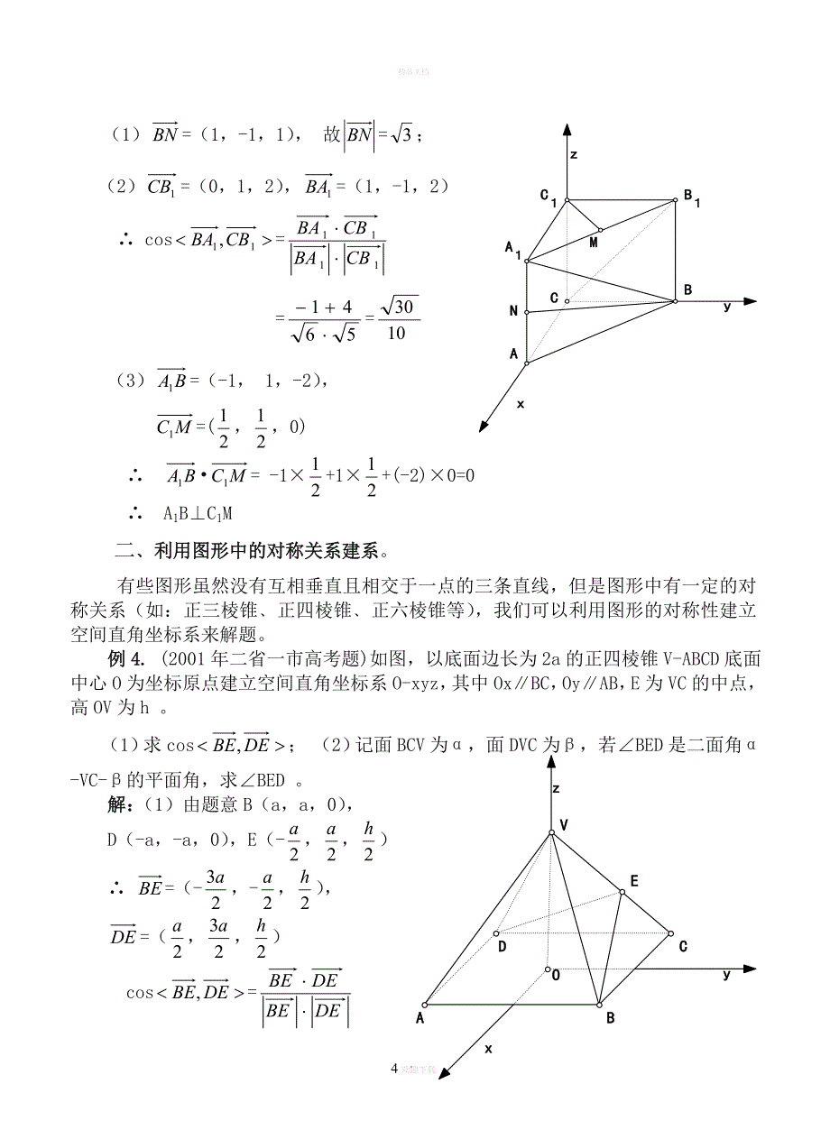 建立空间直角坐标系,解立体几何题_第4页