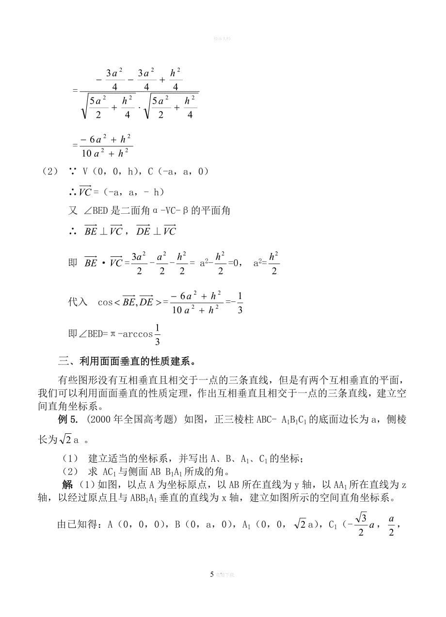 建立空间直角坐标系,解立体几何题_第5页