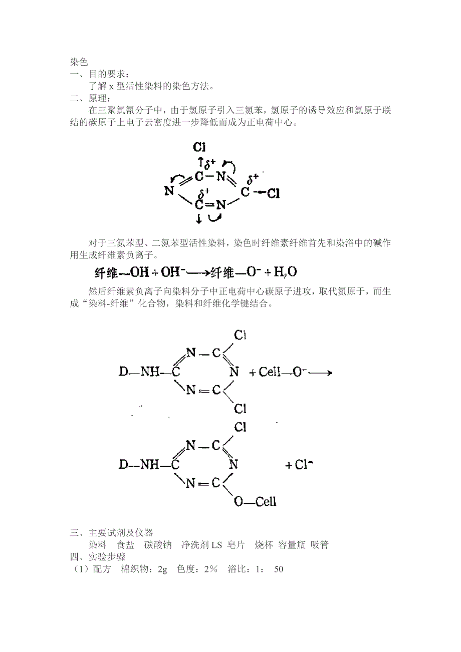 活性艳红X-3B的合成及染色.doc_第3页