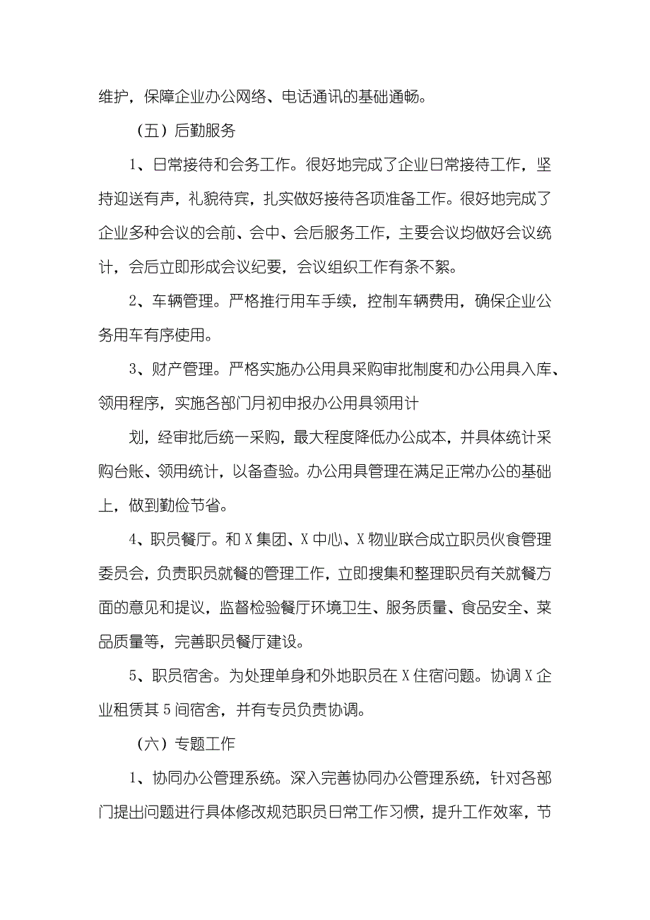 综合管理员个人半年工作总结_第3页