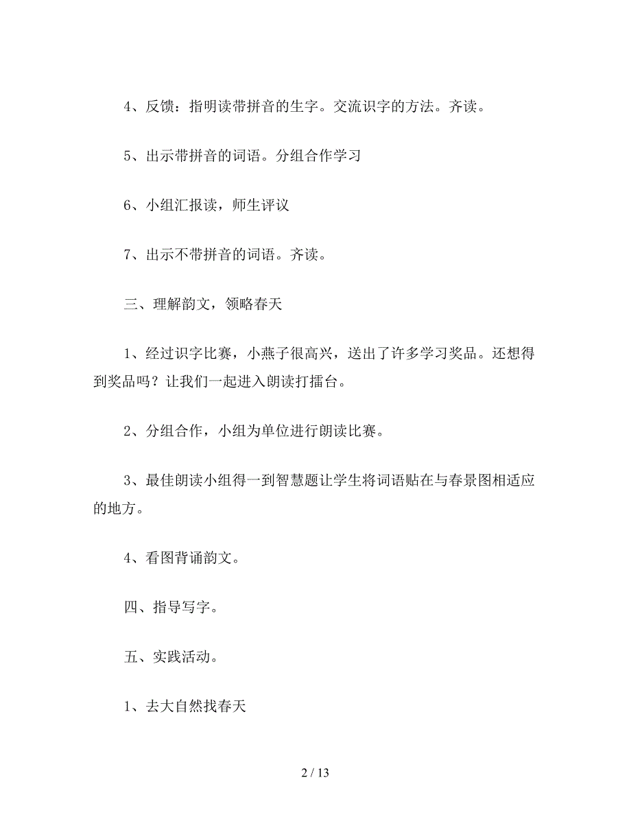 【教育资料】小学一年级语文教案：小语2册第一单元教案.doc_第2页