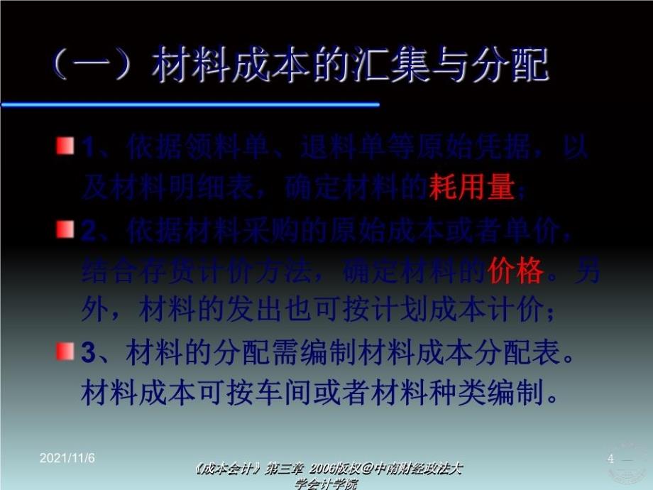 《成本的汇集及分配》PPT课件.ppt_第4页