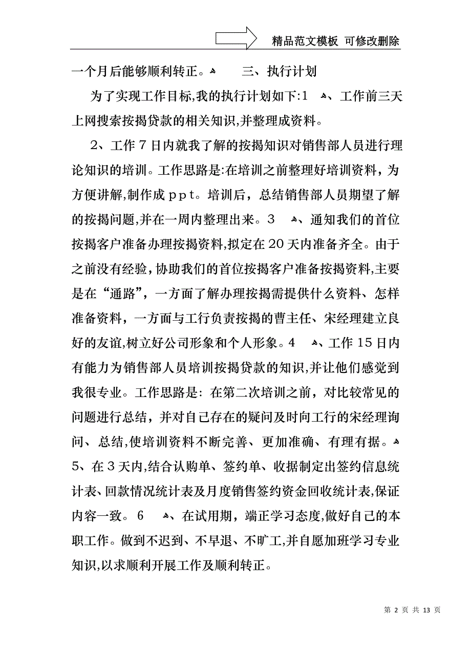 必备关于个人述职报告三篇_第2页