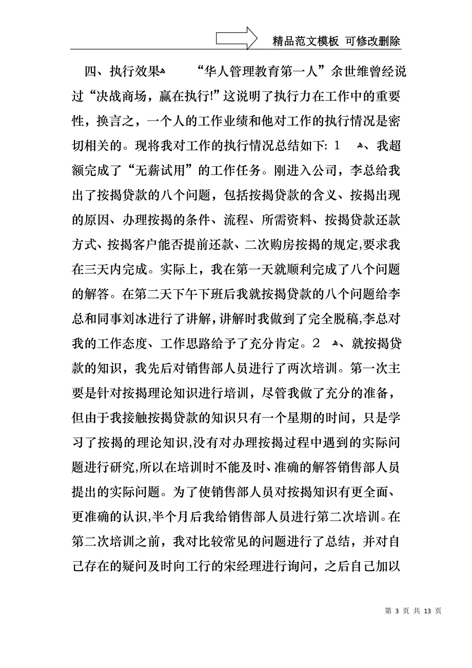 必备关于个人述职报告三篇_第3页