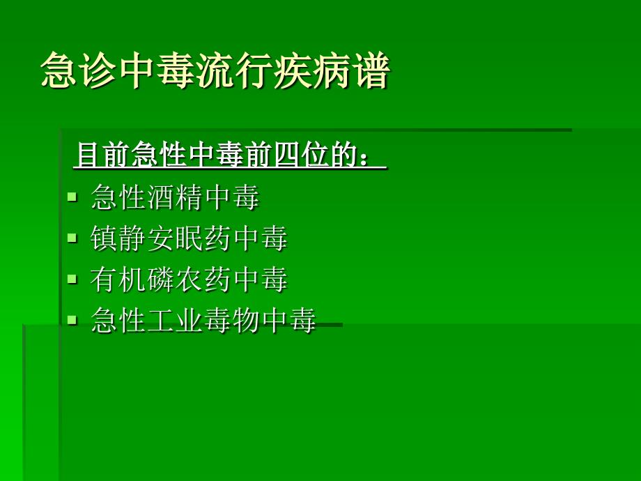 中毒性肺水肿救治要则精选文档_第2页