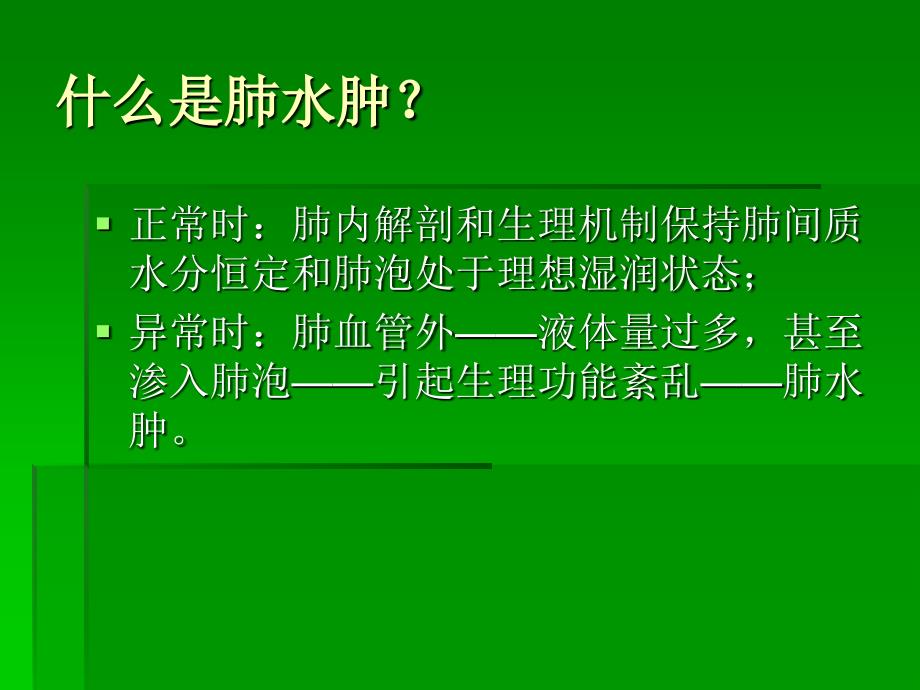 中毒性肺水肿救治要则精选文档_第3页