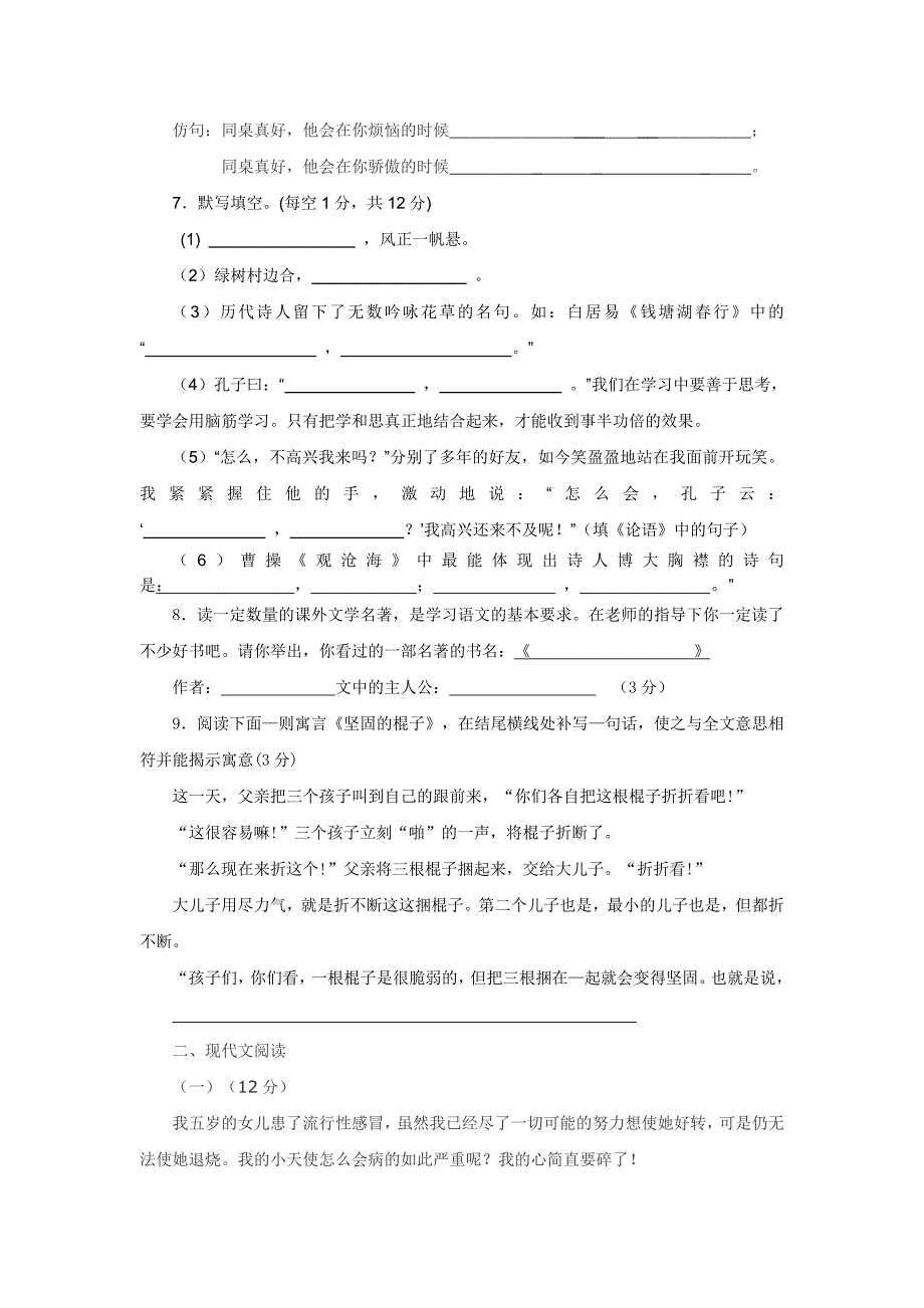 新人教版七年级语文上册期末试卷及答案课件_第2页