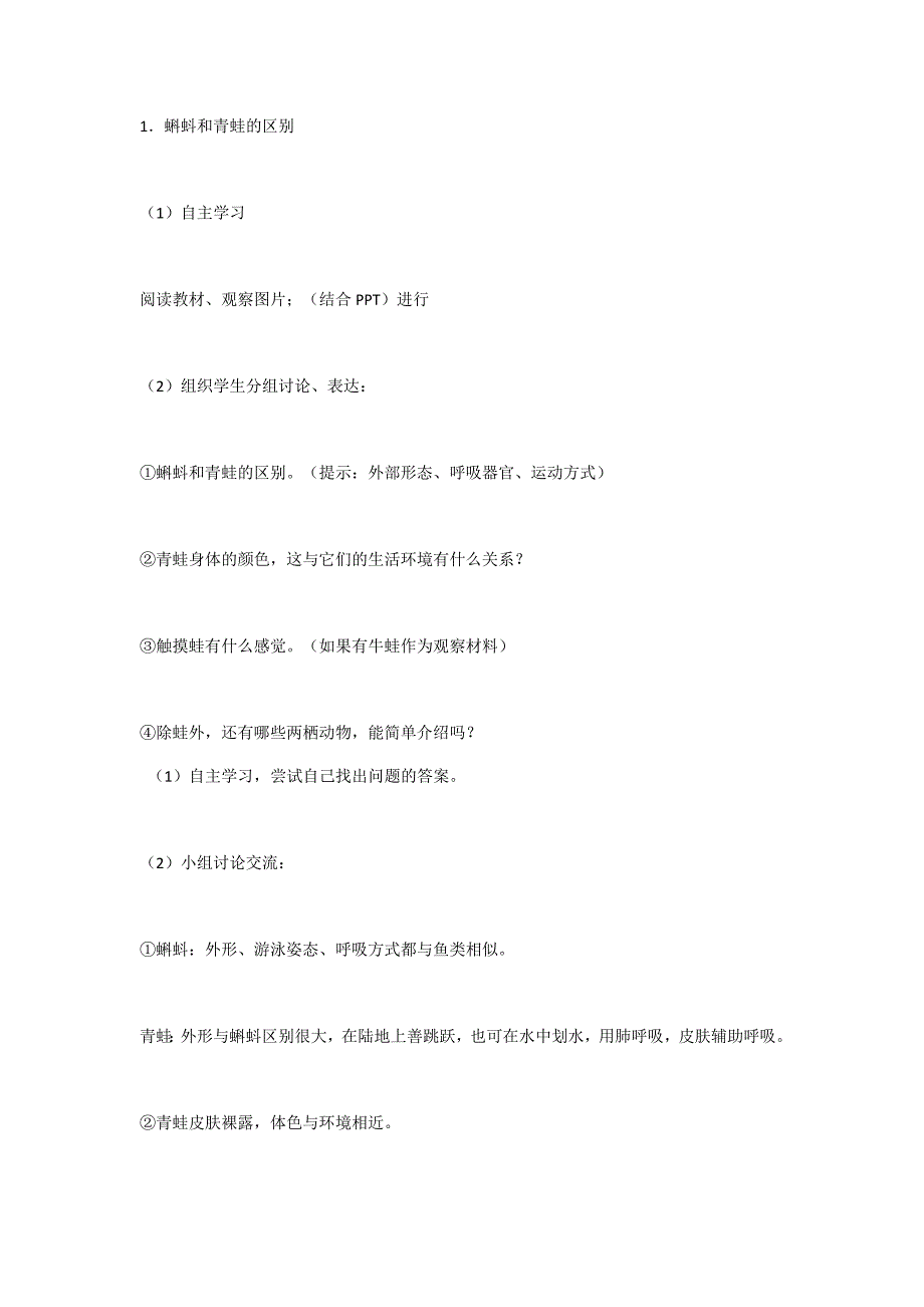 两栖动物和爬行动物教学设计.docx_第3页