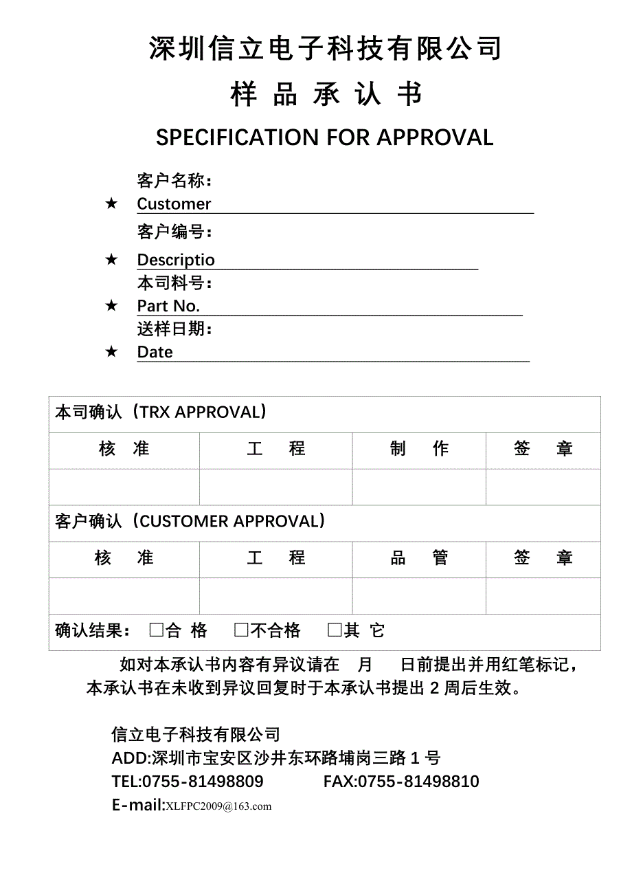 新样品承认书(范本)_第1页