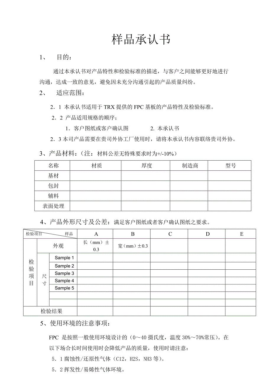 新样品承认书(范本)_第2页