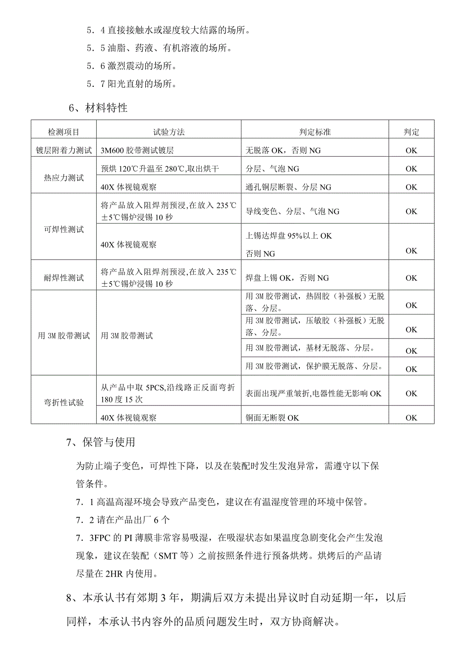 新样品承认书(范本)_第3页