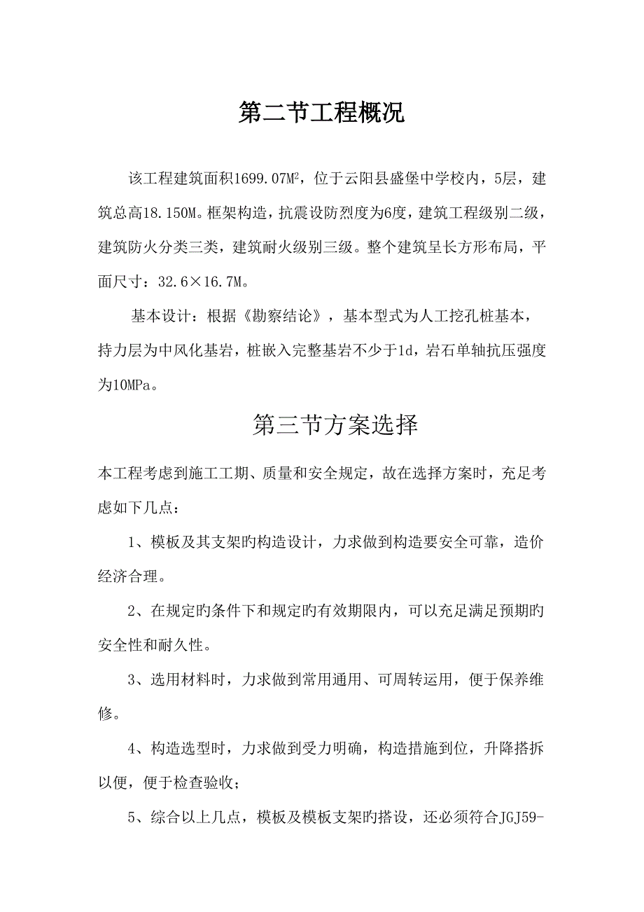 模板专项综合施工专题方案及计算专项说明书_第3页