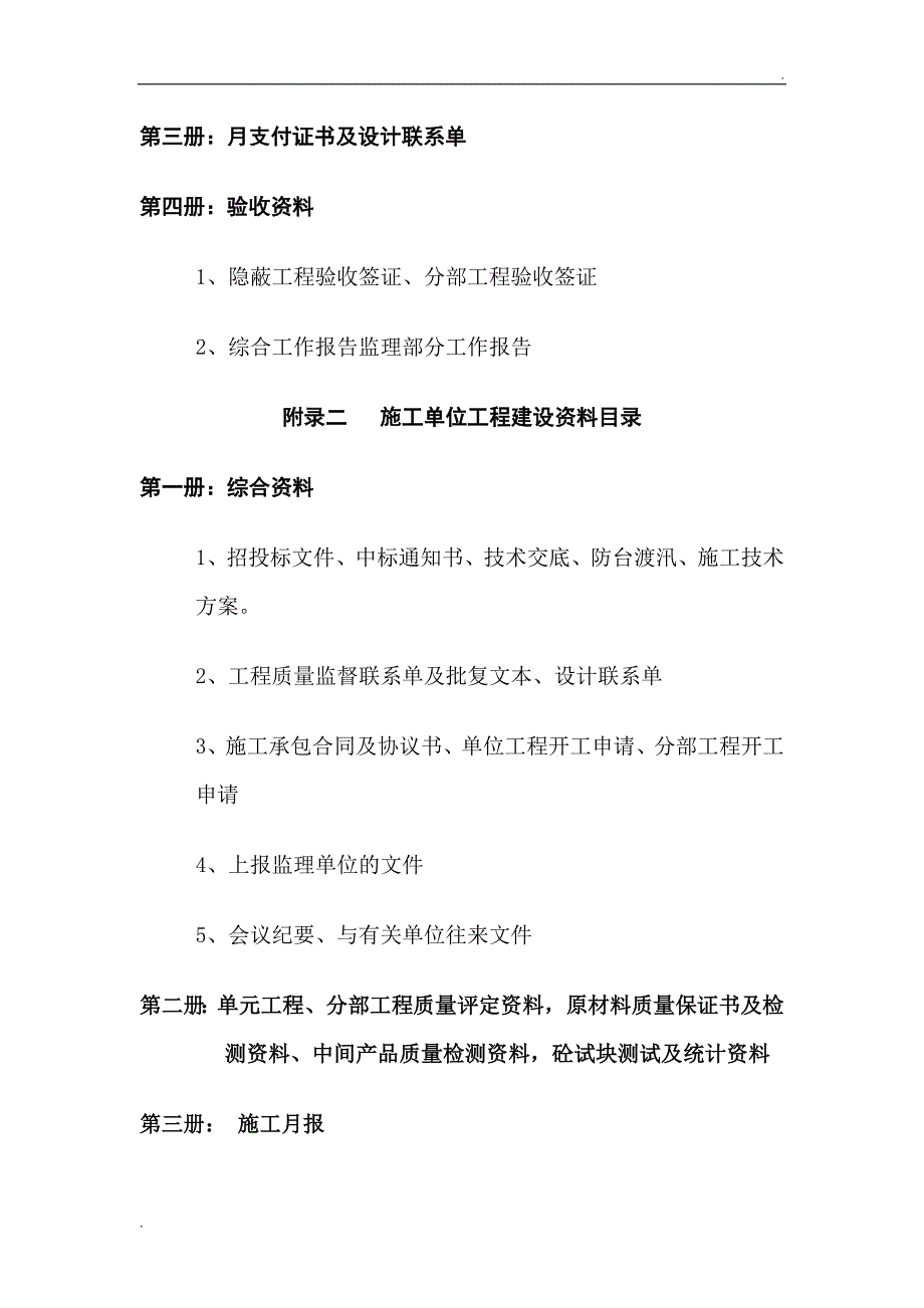 水利工程竣工验收资料目录_第3页