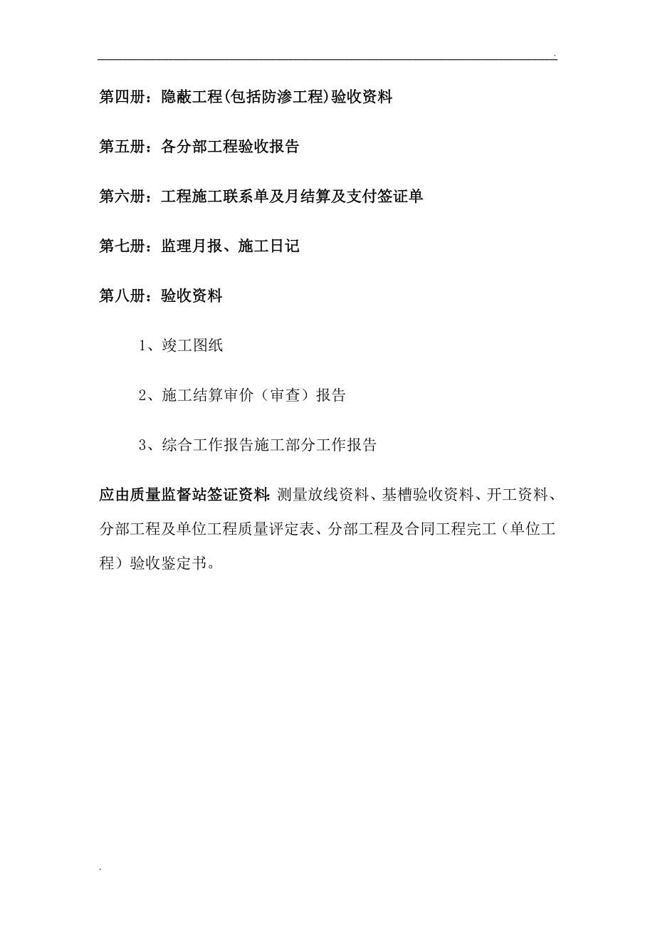 水利工程竣工验收资料目录_第4页