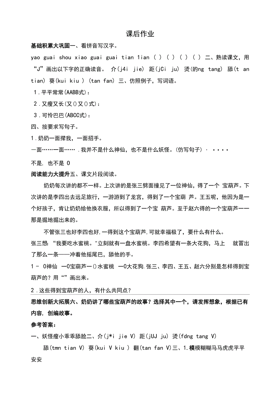 新部编版四年级语文下册第八单元复习题.docx_第1页