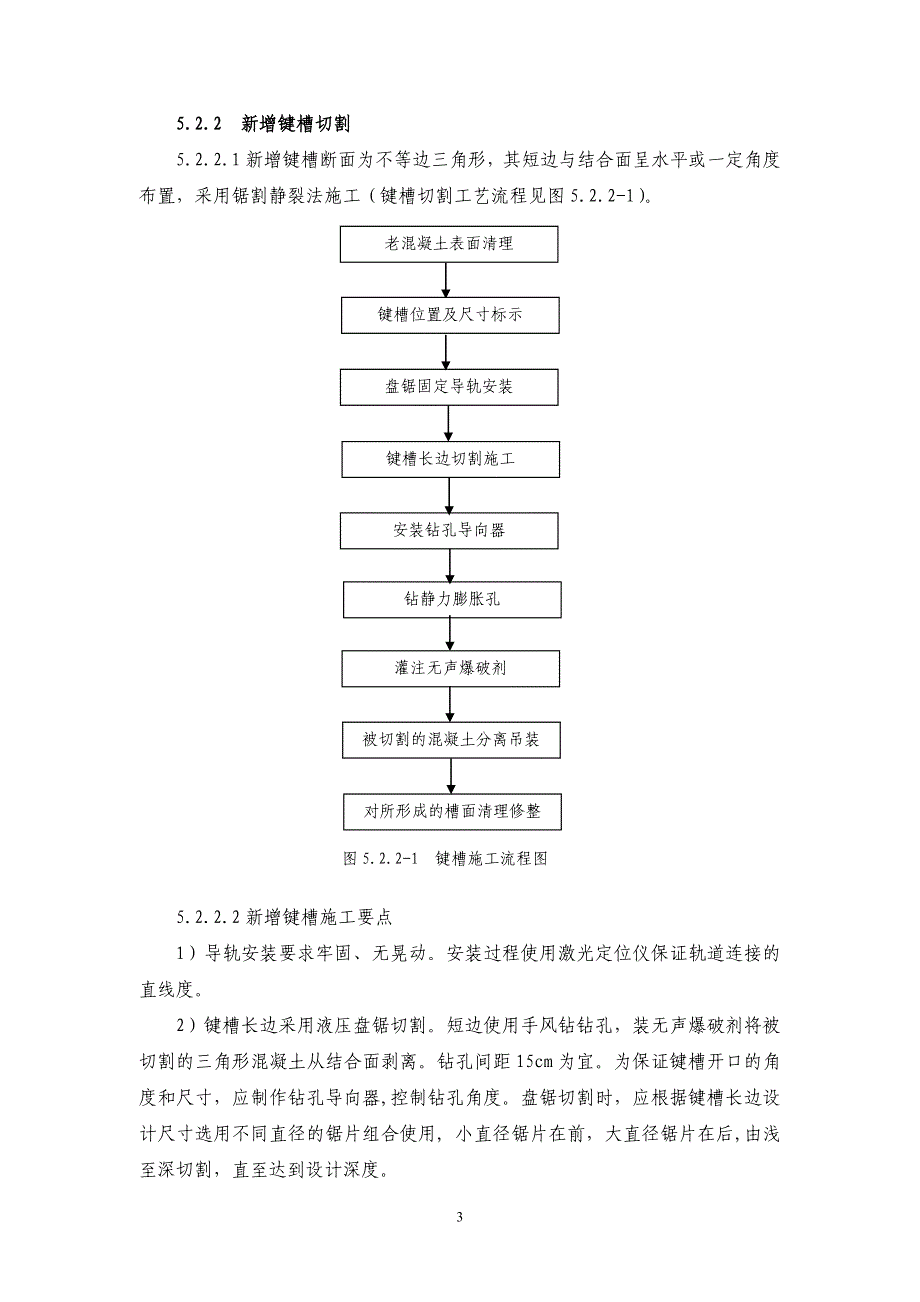 新老混凝土结合面处理工法_第5页