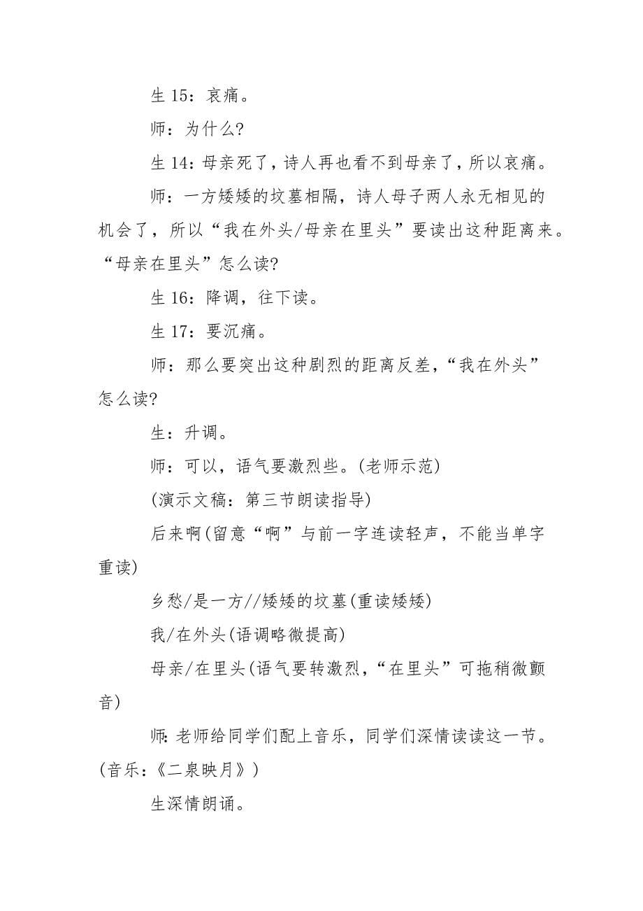 《乡愁》教学实录.docx_第5页