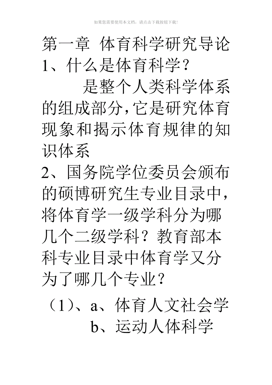 体育科研方法_第1页