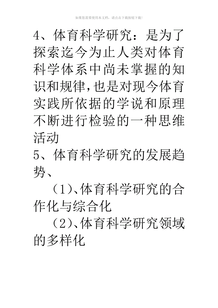 体育科研方法_第3页