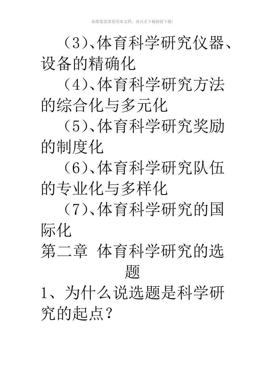 体育科研方法_第4页