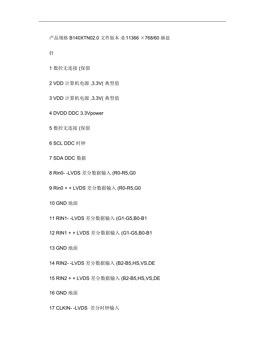 笔记本LED屏40针接口定义(精)_第1页