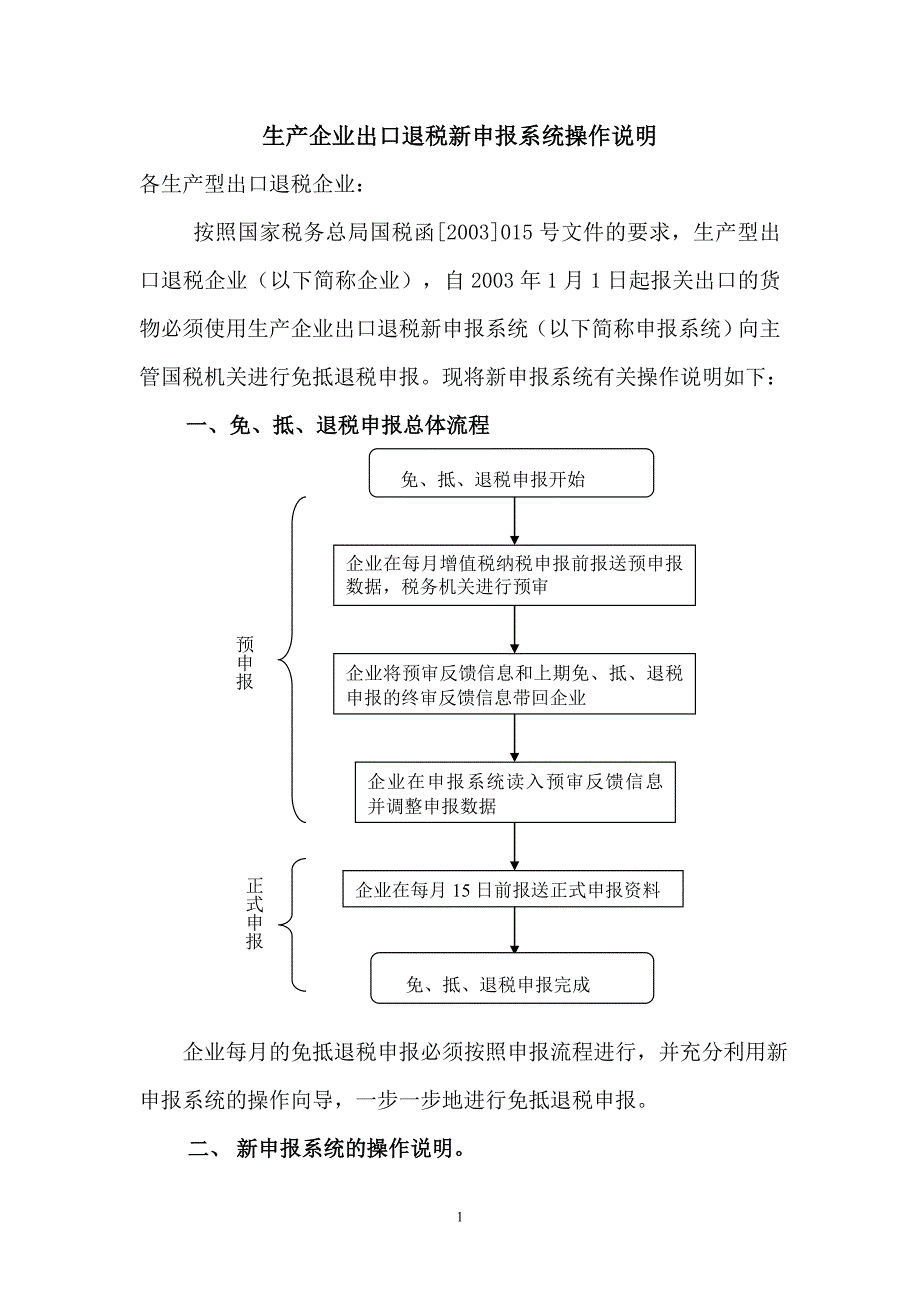 生产企业出口退税新申报系统操作说明_第1页