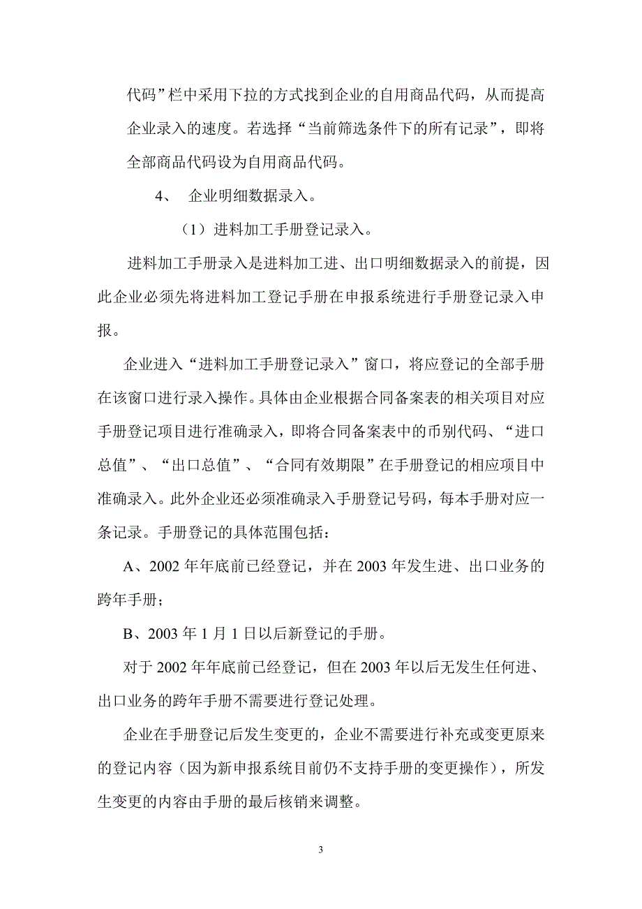 生产企业出口退税新申报系统操作说明_第3页