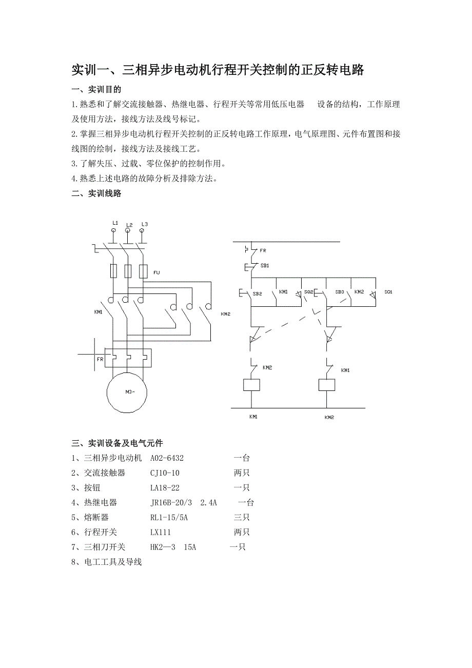 电机正反转实训报告文档.doc_第2页