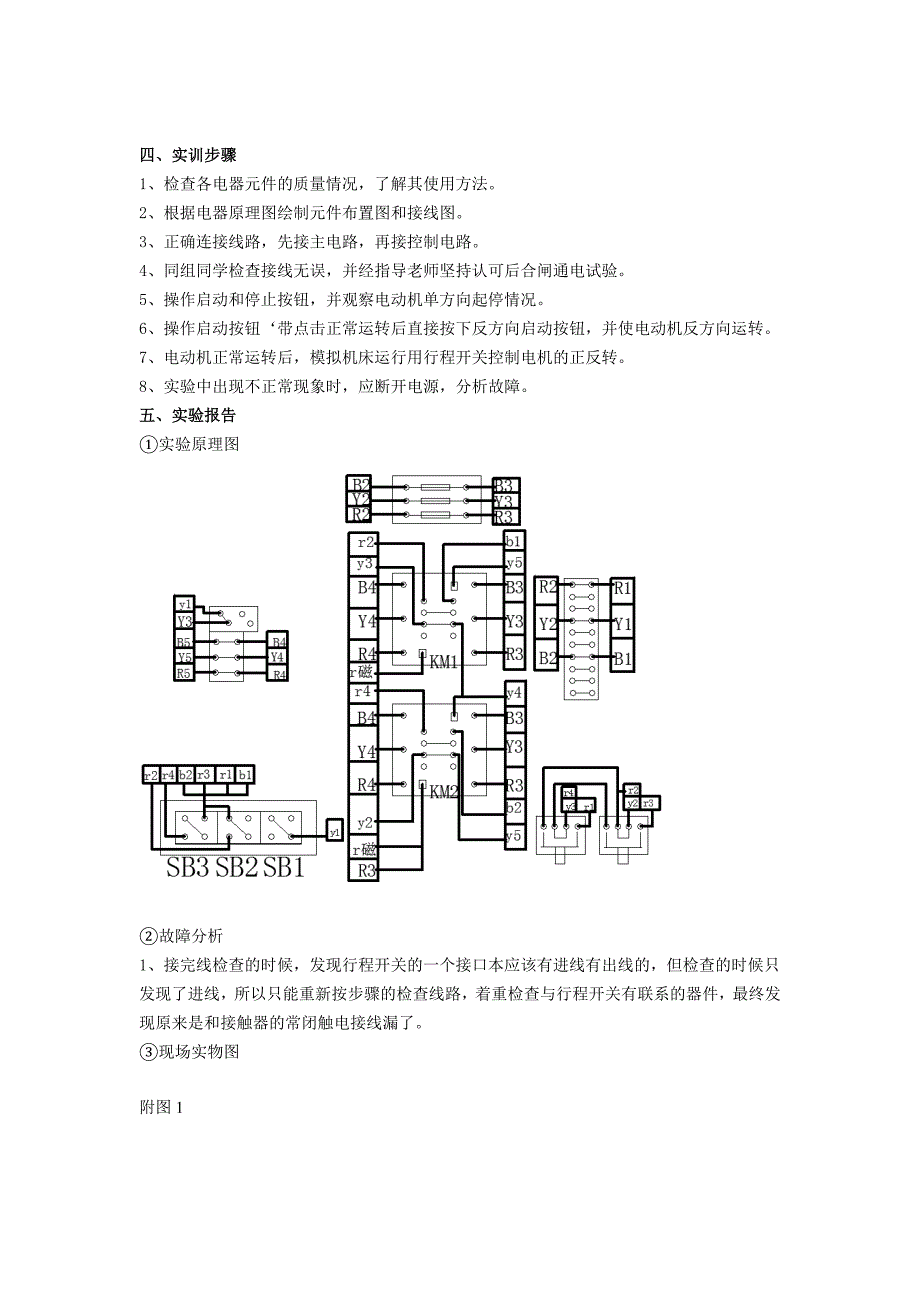 电机正反转实训报告文档.doc_第3页