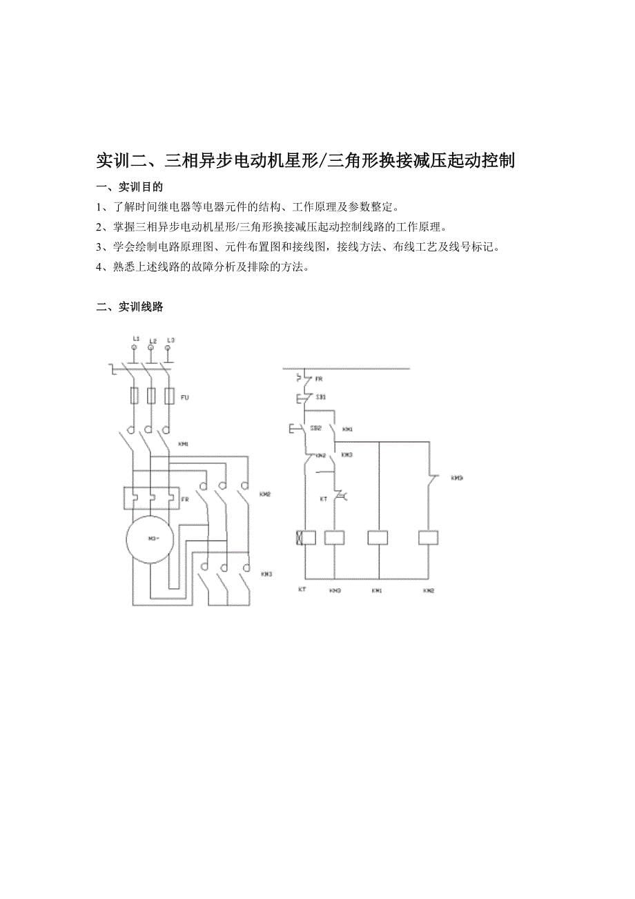 电机正反转实训报告文档.doc_第5页