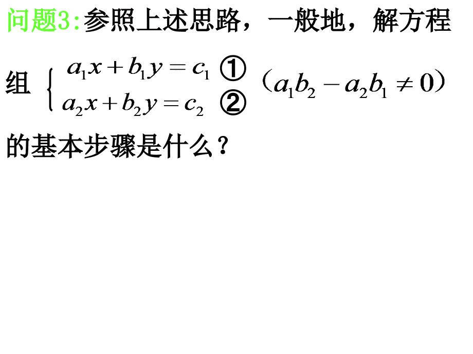 高一数学必修3nbsp算法的概念nbsp_第4页